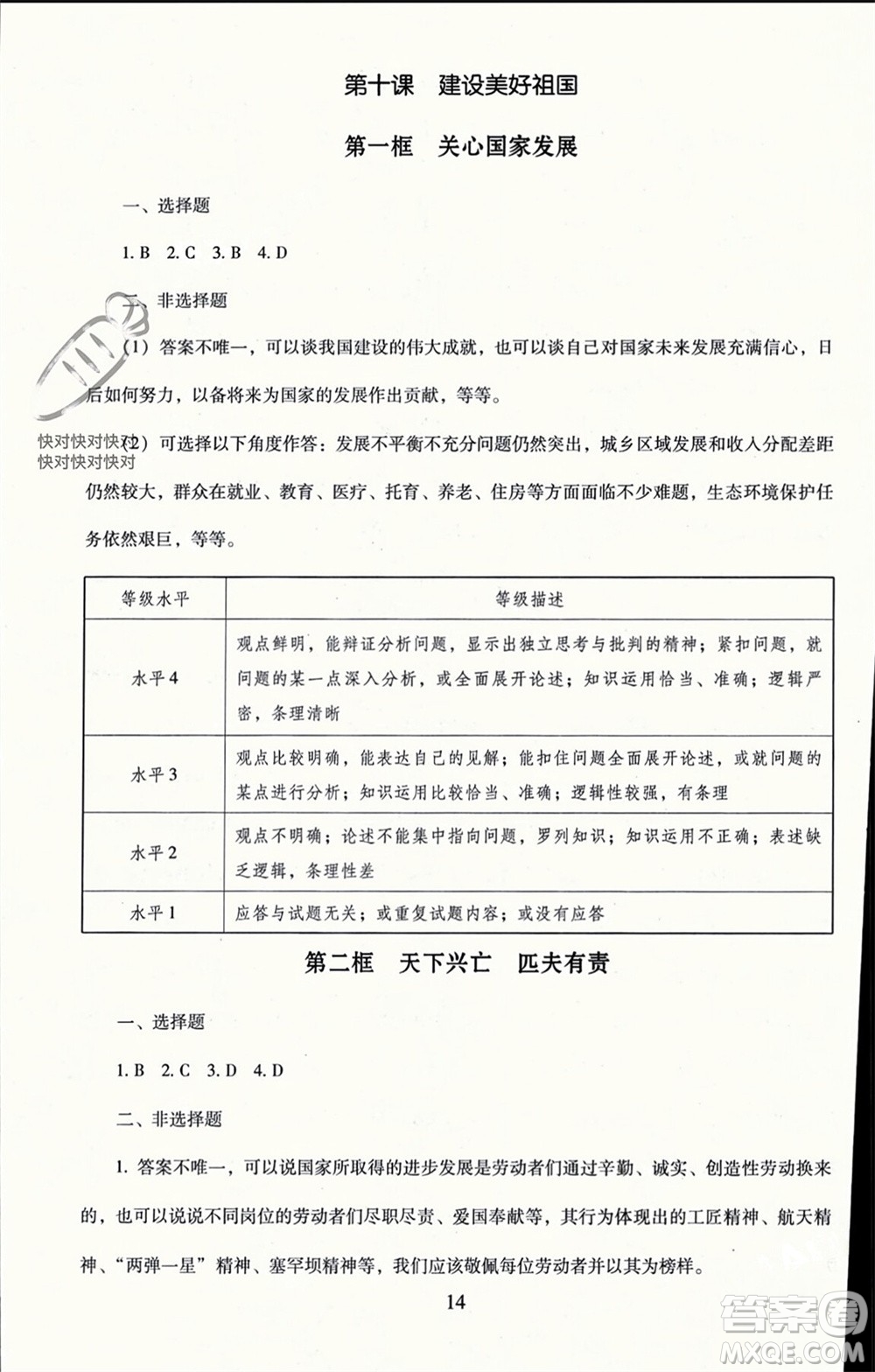 北京師范大學(xué)出版社2023年秋京師普教伴你學(xué)同步學(xué)習(xí)手冊(cè)八年級(jí)道德與法治上冊(cè)通用版參考答案