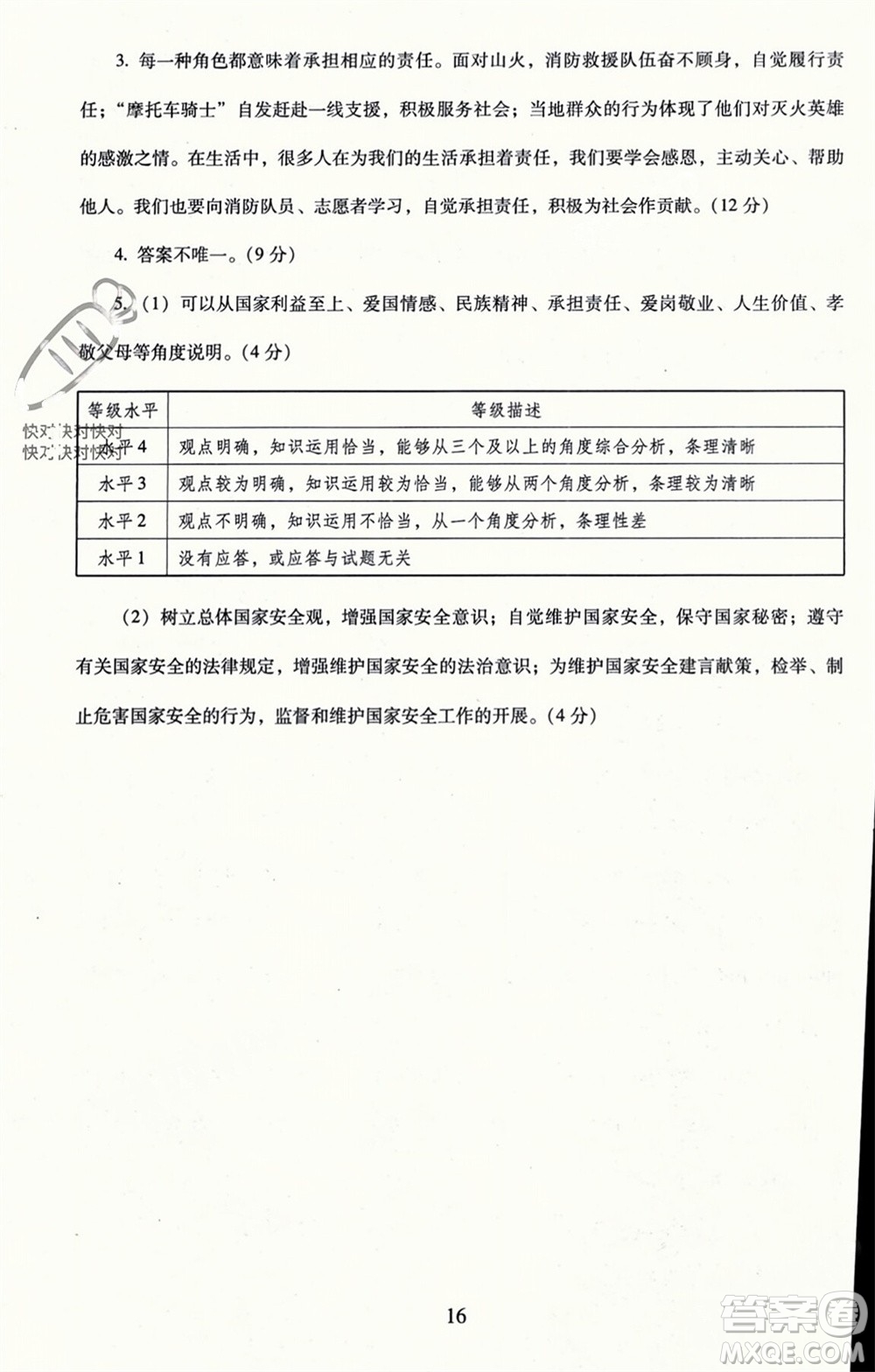 北京師范大學(xué)出版社2023年秋京師普教伴你學(xué)同步學(xué)習(xí)手冊(cè)八年級(jí)道德與法治上冊(cè)通用版參考答案