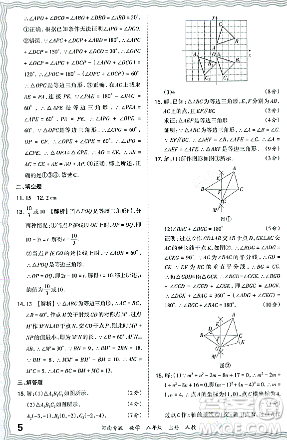 江西人民出版社2023年秋王朝霞各地期末試卷精選八年級數(shù)學(xué)上冊人教版河南專版答案