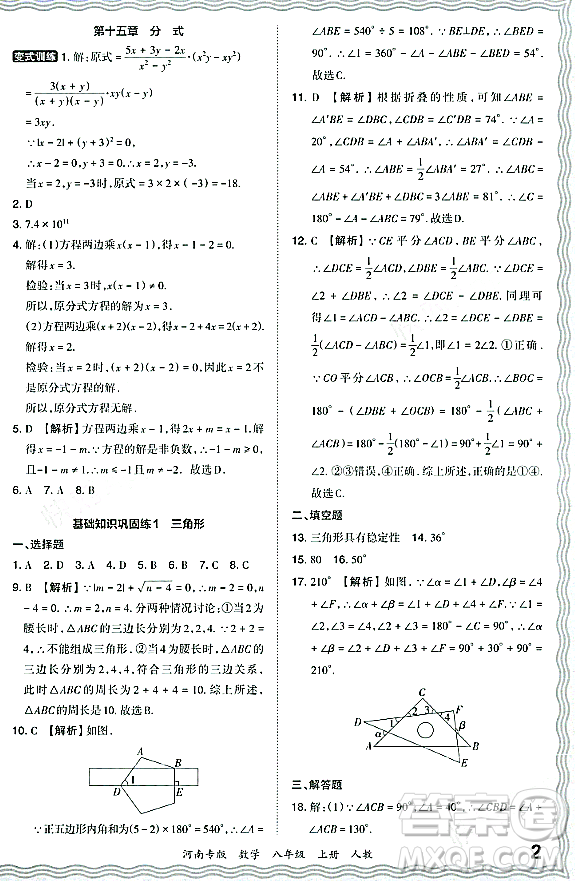 江西人民出版社2023年秋王朝霞各地期末試卷精選八年級數(shù)學(xué)上冊人教版河南專版答案