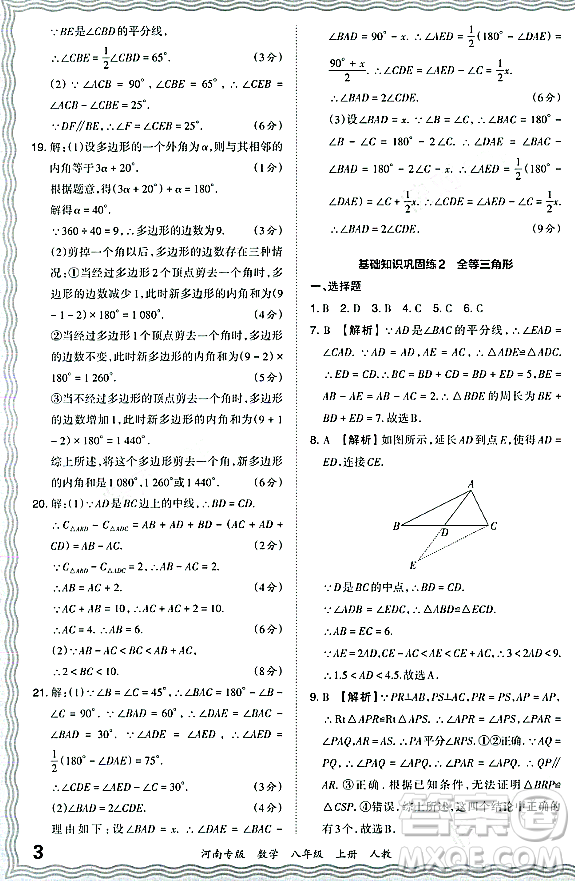 江西人民出版社2023年秋王朝霞各地期末試卷精選八年級數(shù)學(xué)上冊人教版河南專版答案