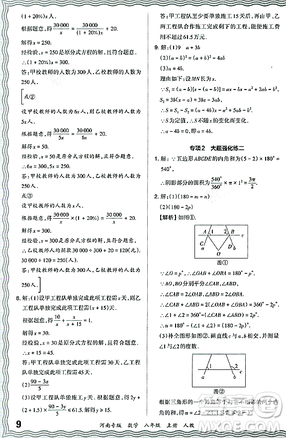 江西人民出版社2023年秋王朝霞各地期末試卷精選八年級數(shù)學(xué)上冊人教版河南專版答案