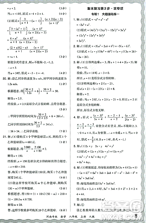 江西人民出版社2023年秋王朝霞各地期末試卷精選八年級數(shù)學(xué)上冊人教版河南專版答案