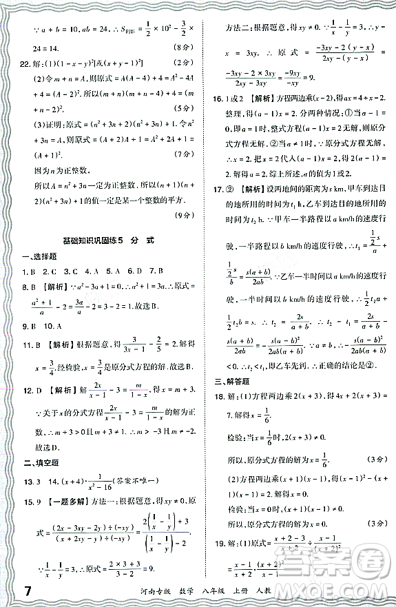 江西人民出版社2023年秋王朝霞各地期末試卷精選八年級數(shù)學(xué)上冊人教版河南專版答案