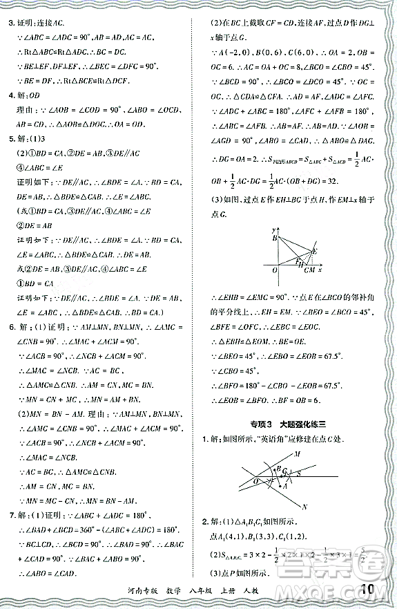 江西人民出版社2023年秋王朝霞各地期末試卷精選八年級數(shù)學(xué)上冊人教版河南專版答案