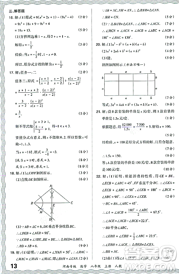 江西人民出版社2023年秋王朝霞各地期末試卷精選八年級數(shù)學(xué)上冊人教版河南專版答案