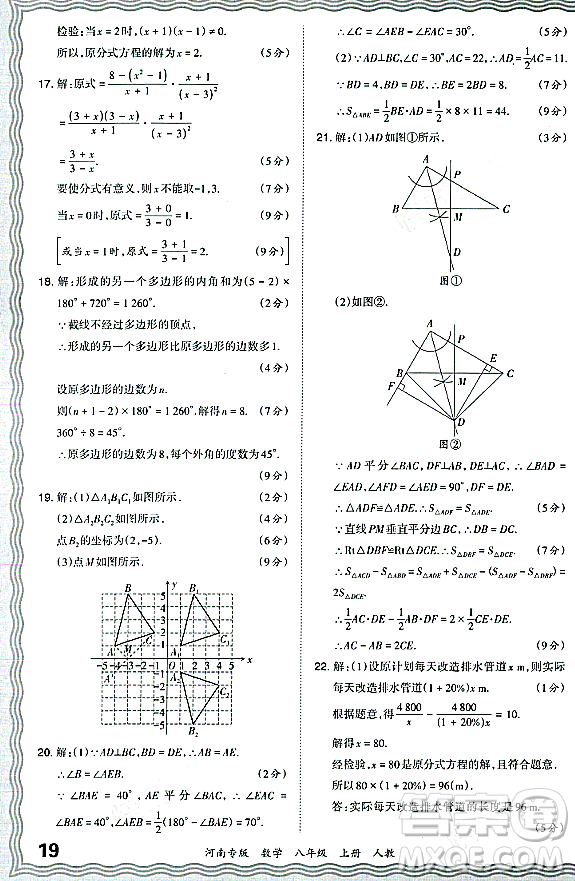 江西人民出版社2023年秋王朝霞各地期末試卷精選八年級數(shù)學(xué)上冊人教版河南專版答案