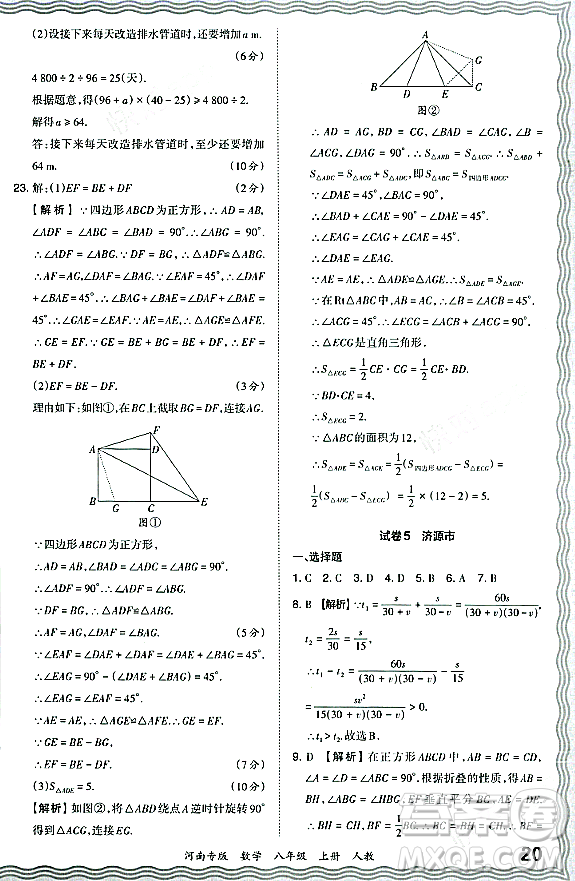 江西人民出版社2023年秋王朝霞各地期末試卷精選八年級數(shù)學(xué)上冊人教版河南專版答案
