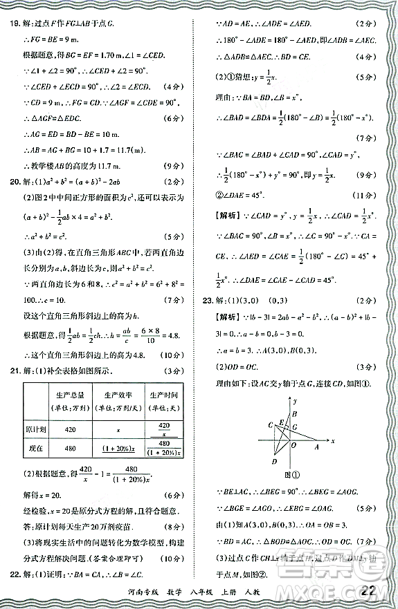 江西人民出版社2023年秋王朝霞各地期末試卷精選八年級數(shù)學(xué)上冊人教版河南專版答案