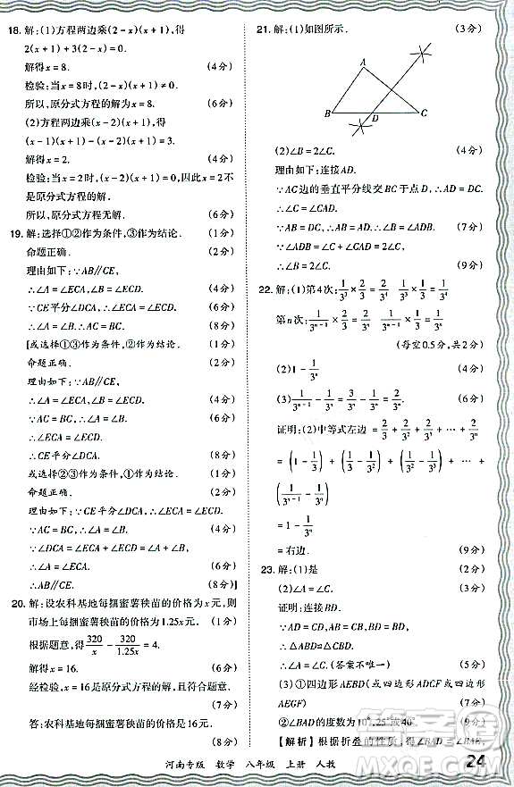 江西人民出版社2023年秋王朝霞各地期末試卷精選八年級數(shù)學(xué)上冊人教版河南專版答案