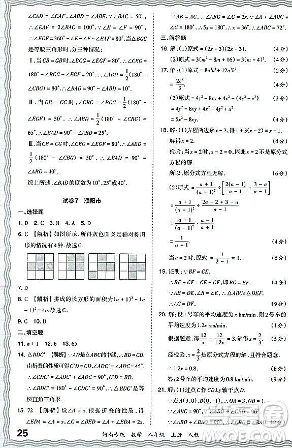 江西人民出版社2023年秋王朝霞各地期末試卷精選八年級數(shù)學(xué)上冊人教版河南專版答案