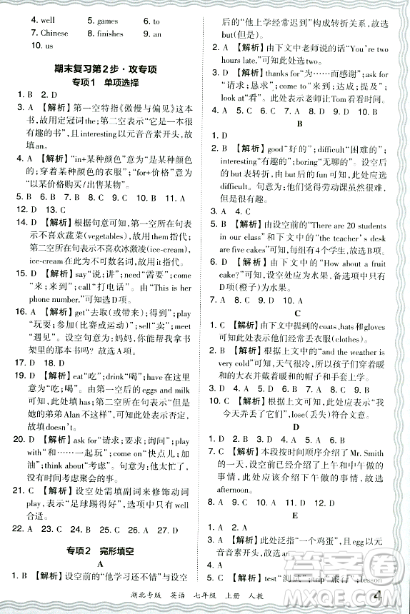 江西人民出版社2023年秋王朝霞各地期末試卷精選七年級(jí)英語上冊(cè)人教版湖北專版答案