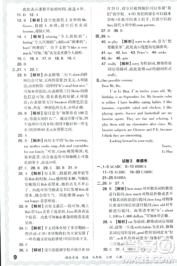 江西人民出版社2023年秋王朝霞各地期末試卷精選七年級(jí)英語上冊(cè)人教版湖北專版答案