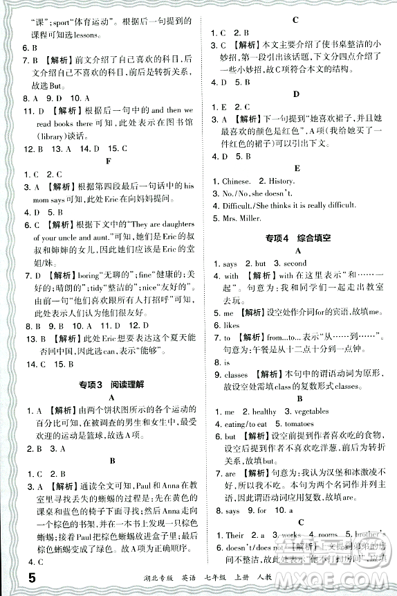 江西人民出版社2023年秋王朝霞各地期末試卷精選七年級(jí)英語上冊(cè)人教版湖北專版答案