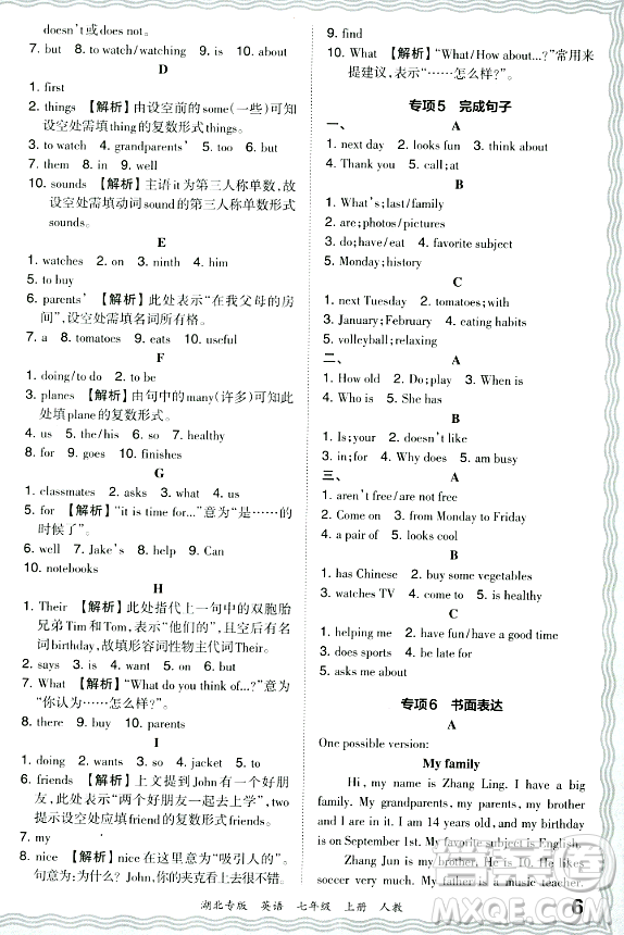 江西人民出版社2023年秋王朝霞各地期末試卷精選七年級(jí)英語上冊(cè)人教版湖北專版答案