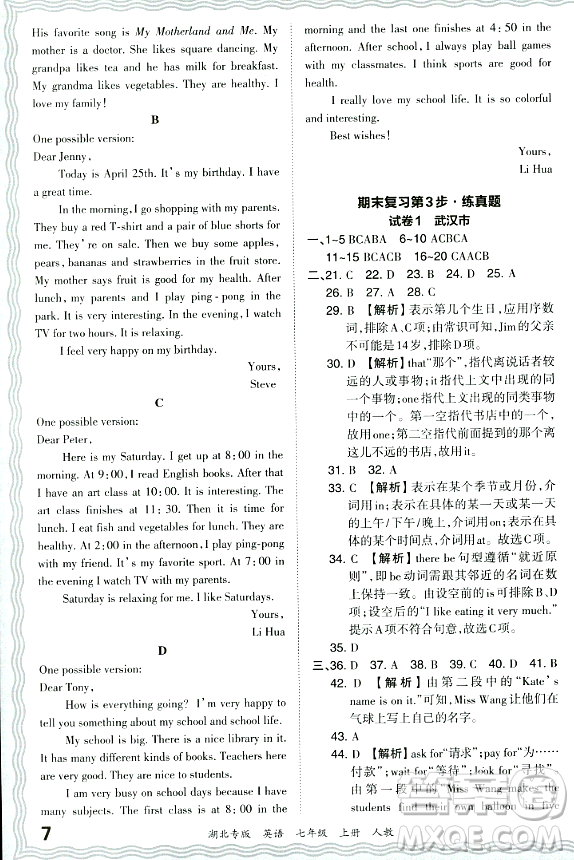 江西人民出版社2023年秋王朝霞各地期末試卷精選七年級(jí)英語上冊(cè)人教版湖北專版答案