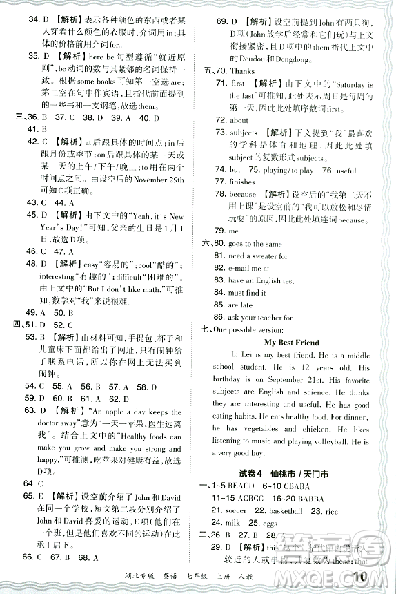 江西人民出版社2023年秋王朝霞各地期末試卷精選七年級(jí)英語上冊(cè)人教版湖北專版答案