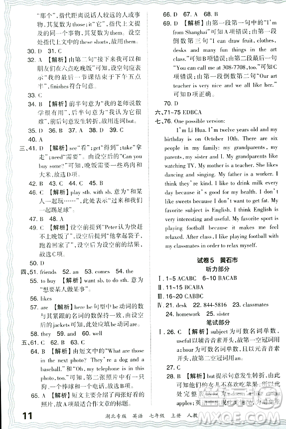 江西人民出版社2023年秋王朝霞各地期末試卷精選七年級(jí)英語上冊(cè)人教版湖北專版答案