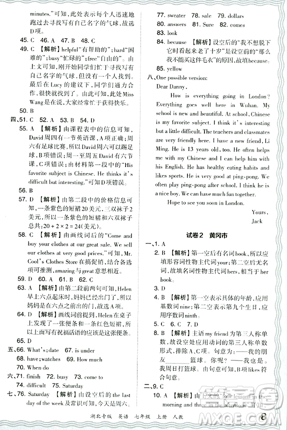 江西人民出版社2023年秋王朝霞各地期末試卷精選七年級(jí)英語上冊(cè)人教版湖北專版答案