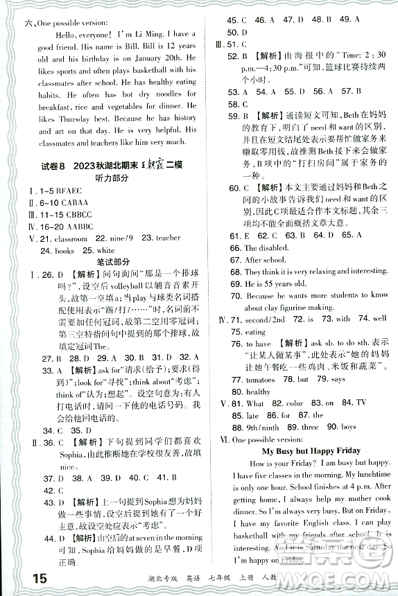 江西人民出版社2023年秋王朝霞各地期末試卷精選七年級(jí)英語上冊(cè)人教版湖北專版答案