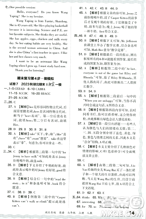 江西人民出版社2023年秋王朝霞各地期末試卷精選七年級(jí)英語上冊(cè)人教版湖北專版答案