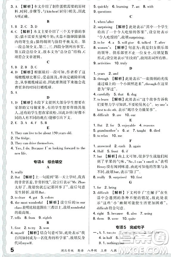 江西人民出版社2023年秋王朝霞各地期末試卷精選八年級英語上冊人教版湖北專版答案