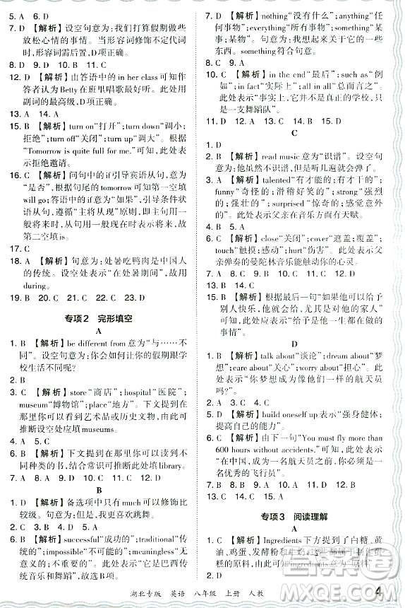 江西人民出版社2023年秋王朝霞各地期末試卷精選八年級英語上冊人教版湖北專版答案