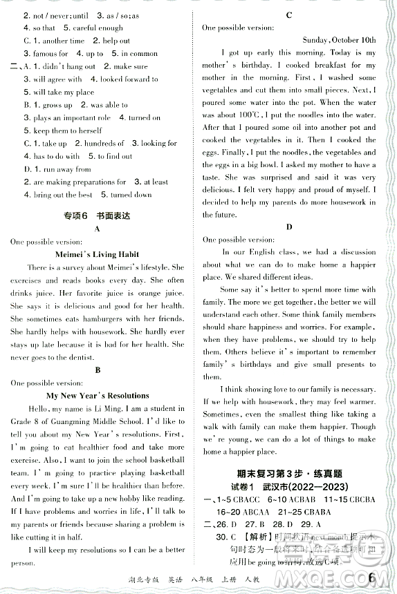 江西人民出版社2023年秋王朝霞各地期末試卷精選八年級英語上冊人教版湖北專版答案