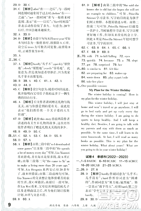 江西人民出版社2023年秋王朝霞各地期末試卷精選八年級英語上冊人教版湖北專版答案