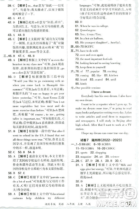 江西人民出版社2023年秋王朝霞各地期末試卷精選八年級英語上冊人教版湖北專版答案