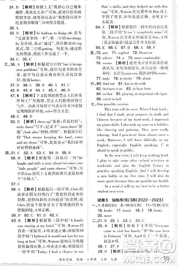 江西人民出版社2023年秋王朝霞各地期末試卷精選八年級英語上冊人教版湖北專版答案