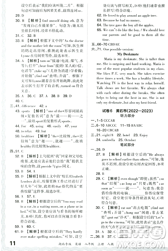 江西人民出版社2023年秋王朝霞各地期末試卷精選八年級英語上冊人教版湖北專版答案