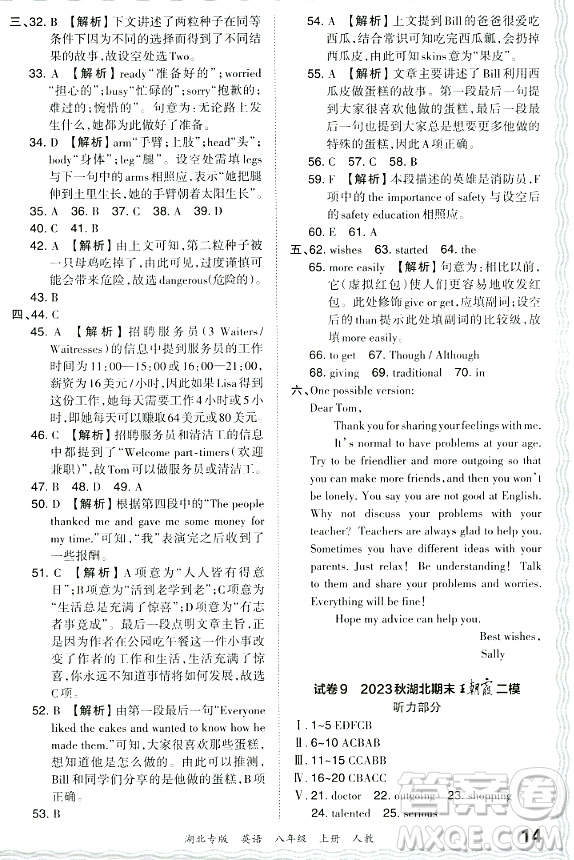 江西人民出版社2023年秋王朝霞各地期末試卷精選八年級英語上冊人教版湖北專版答案