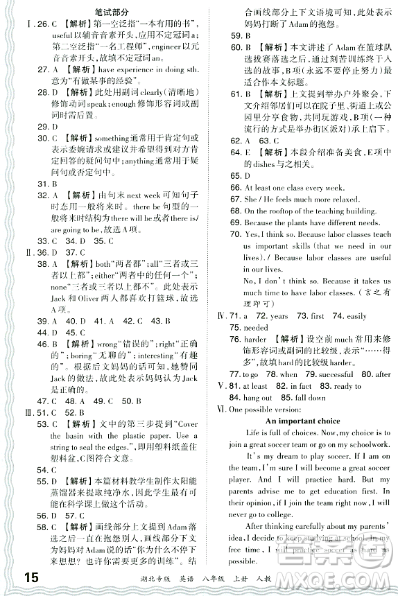 江西人民出版社2023年秋王朝霞各地期末試卷精選八年級英語上冊人教版湖北專版答案