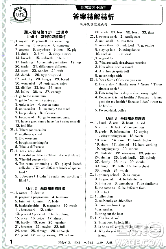 江西人民出版社2023年秋王朝霞各地期末試卷精選八年級(jí)英語上冊人教版河南專版答案