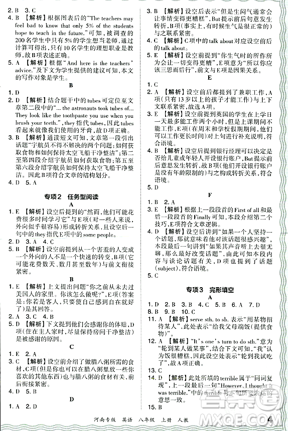 江西人民出版社2023年秋王朝霞各地期末試卷精選八年級(jí)英語上冊人教版河南專版答案