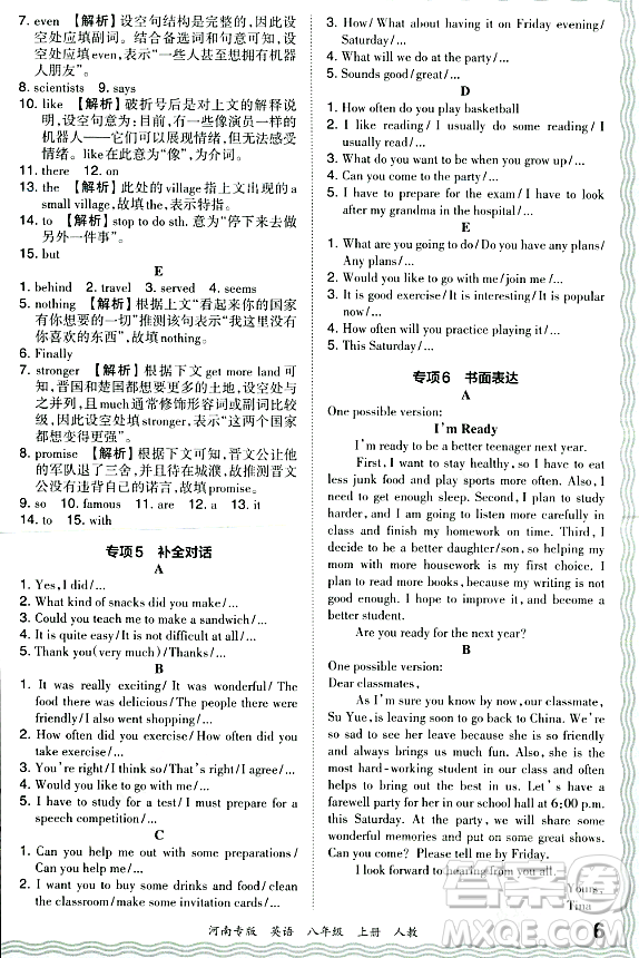 江西人民出版社2023年秋王朝霞各地期末試卷精選八年級(jí)英語上冊人教版河南專版答案