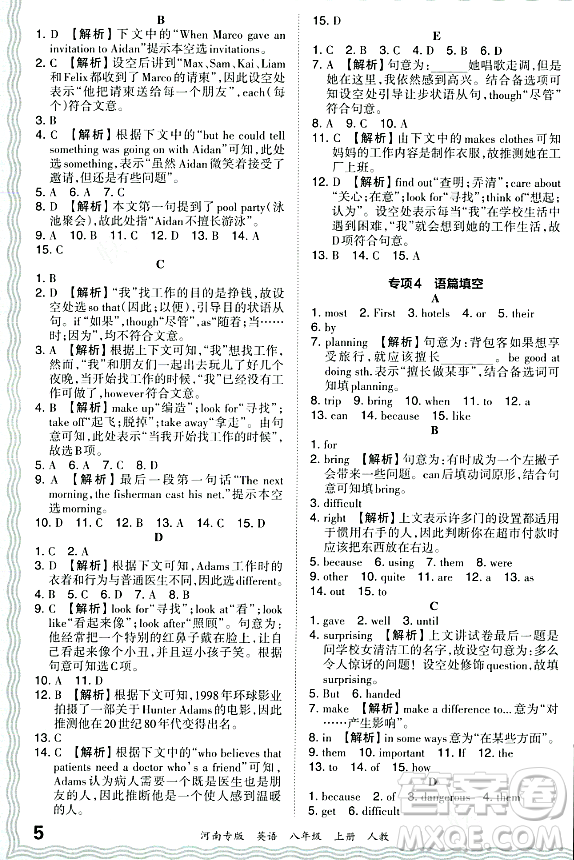 江西人民出版社2023年秋王朝霞各地期末試卷精選八年級(jí)英語上冊人教版河南專版答案