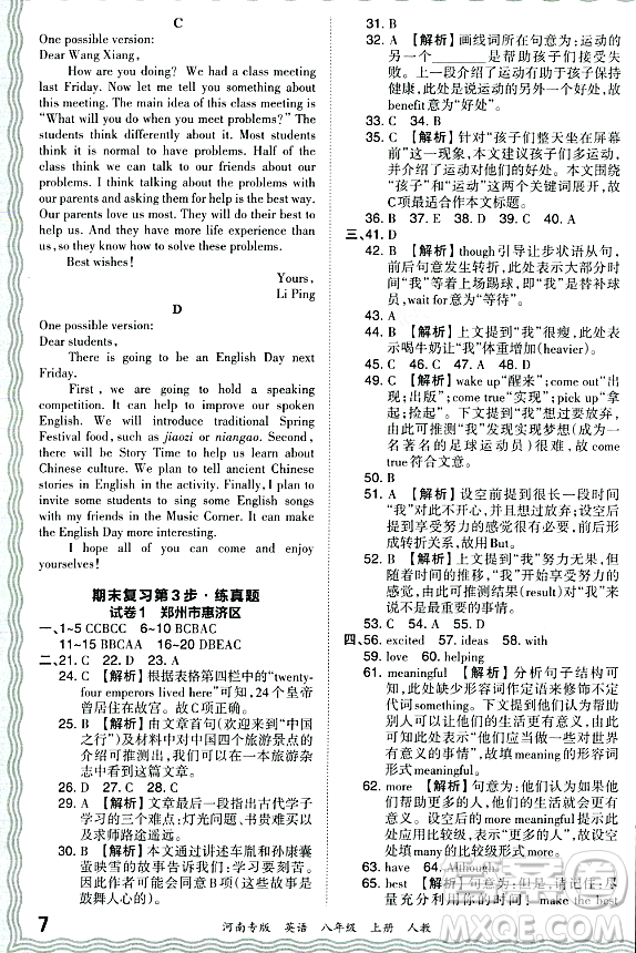 江西人民出版社2023年秋王朝霞各地期末試卷精選八年級(jí)英語上冊人教版河南專版答案