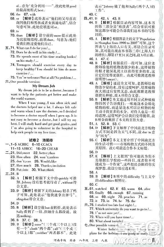 江西人民出版社2023年秋王朝霞各地期末試卷精選八年級(jí)英語上冊人教版河南專版答案