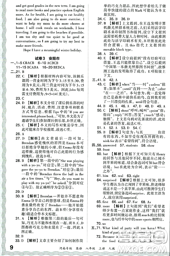 江西人民出版社2023年秋王朝霞各地期末試卷精選八年級(jí)英語上冊人教版河南專版答案