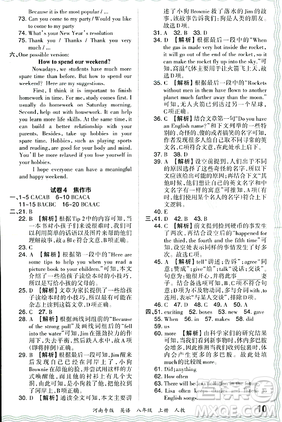 江西人民出版社2023年秋王朝霞各地期末試卷精選八年級(jí)英語上冊人教版河南專版答案