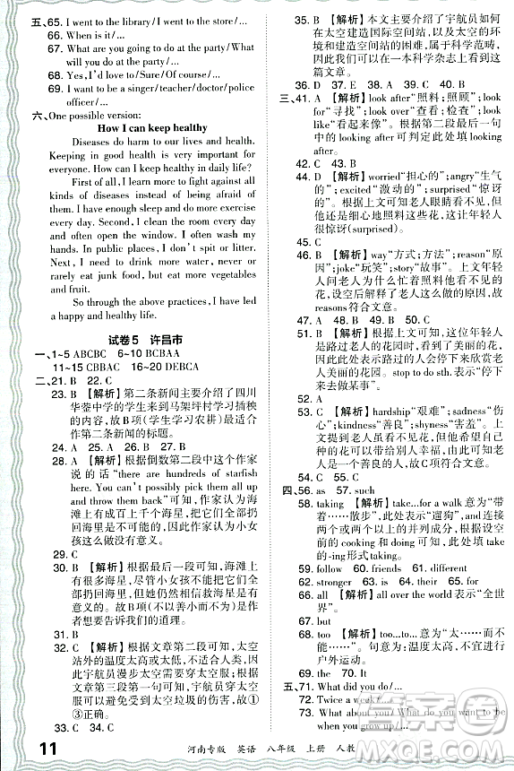 江西人民出版社2023年秋王朝霞各地期末試卷精選八年級(jí)英語上冊人教版河南專版答案