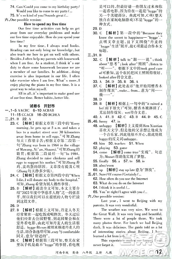 江西人民出版社2023年秋王朝霞各地期末試卷精選八年級(jí)英語上冊人教版河南專版答案