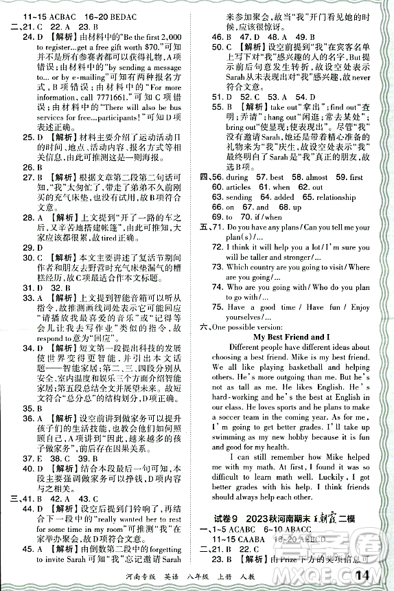 江西人民出版社2023年秋王朝霞各地期末試卷精選八年級(jí)英語上冊人教版河南專版答案