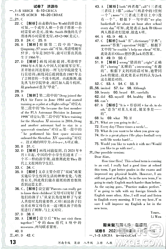 江西人民出版社2023年秋王朝霞各地期末試卷精選八年級(jí)英語上冊人教版河南專版答案