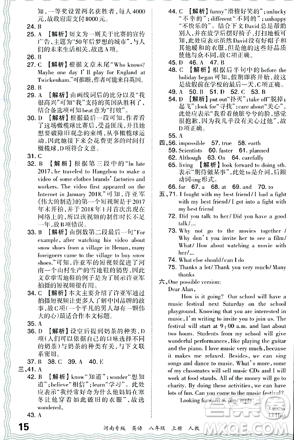 江西人民出版社2023年秋王朝霞各地期末試卷精選八年級(jí)英語上冊人教版河南專版答案