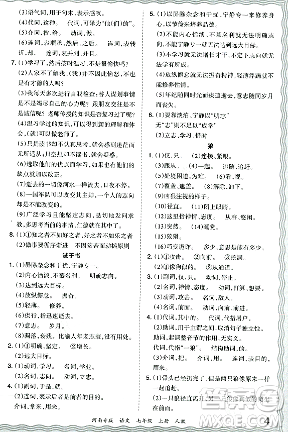 江西人民出版社2023年秋王朝霞各地期末試卷精選七年級(jí)語文上冊(cè)人教版河南專版答案