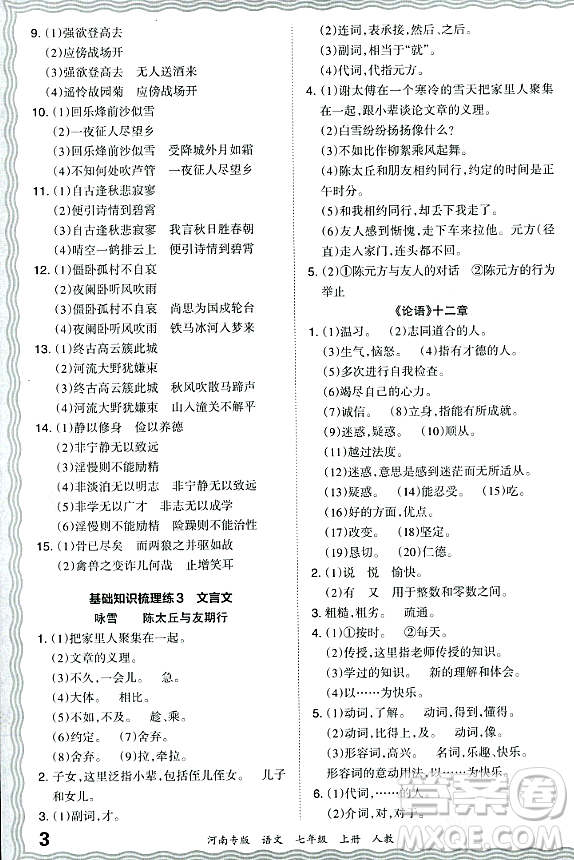 江西人民出版社2023年秋王朝霞各地期末試卷精選七年級(jí)語文上冊(cè)人教版河南專版答案