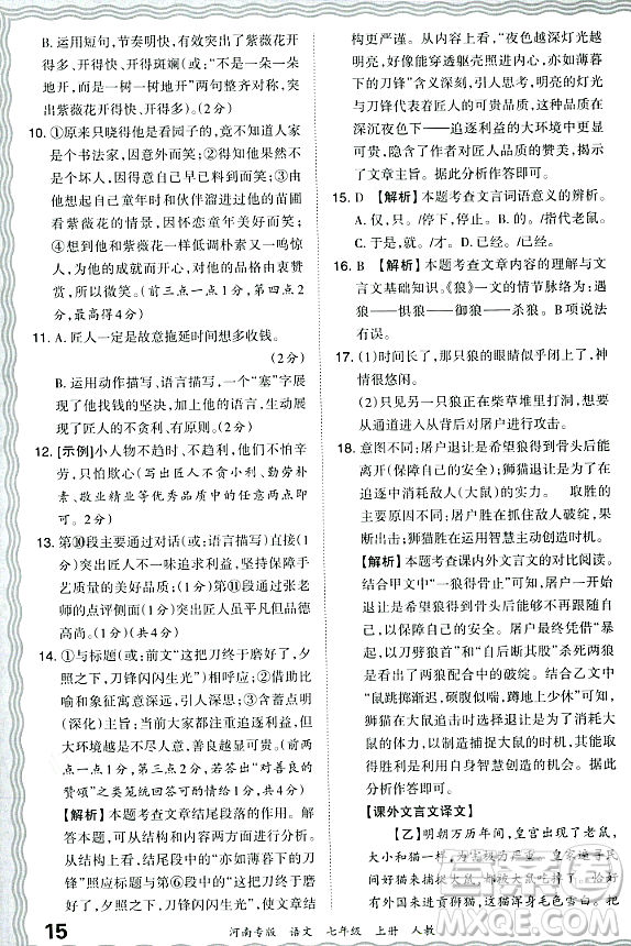 江西人民出版社2023年秋王朝霞各地期末試卷精選七年級(jí)語文上冊(cè)人教版河南專版答案